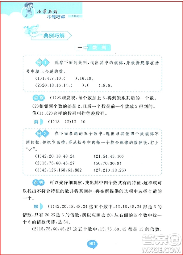 2018年小學奧數千題巧解三年級參考答案