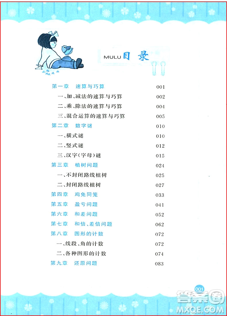 2018年小學(xué)奧數(shù)千題巧解四年級(jí)參考答案