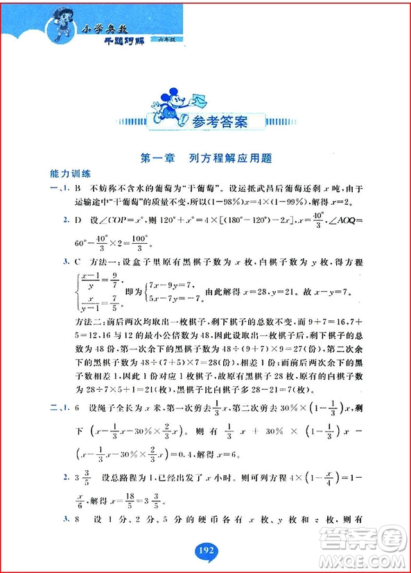 2018年小學(xué)奧數(shù)千題巧解六年級(jí)參考答案