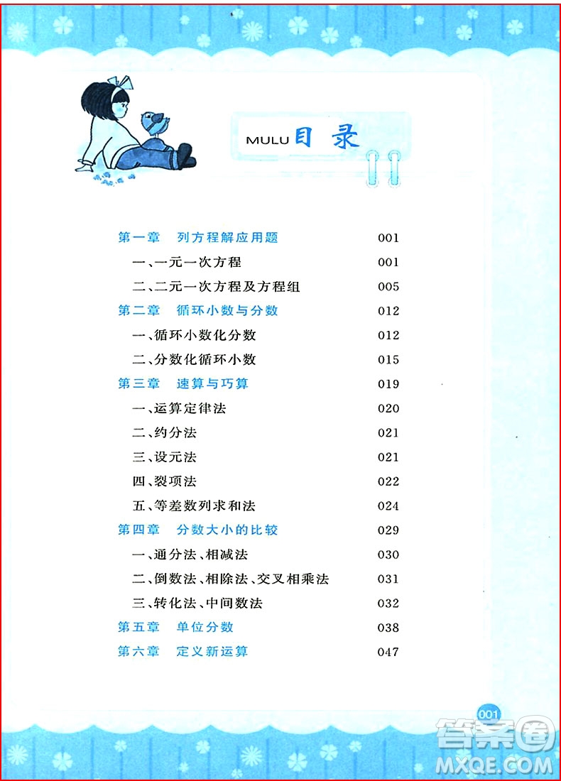 2018年小學(xué)奧數(shù)千題巧解六年級(jí)參考答案