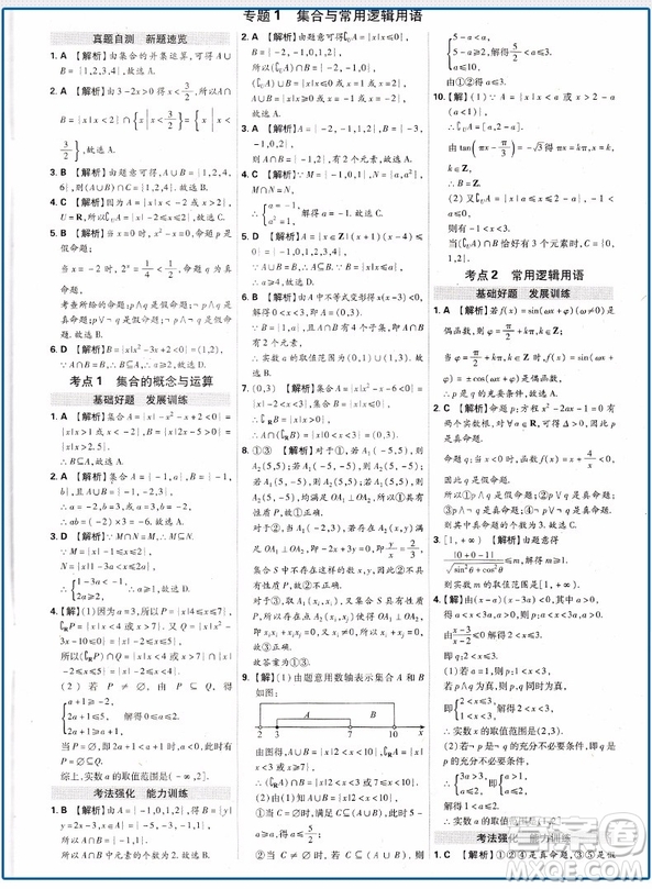 2019新版600分考點700分考法高考數(shù)學(xué)文科A版參考答案