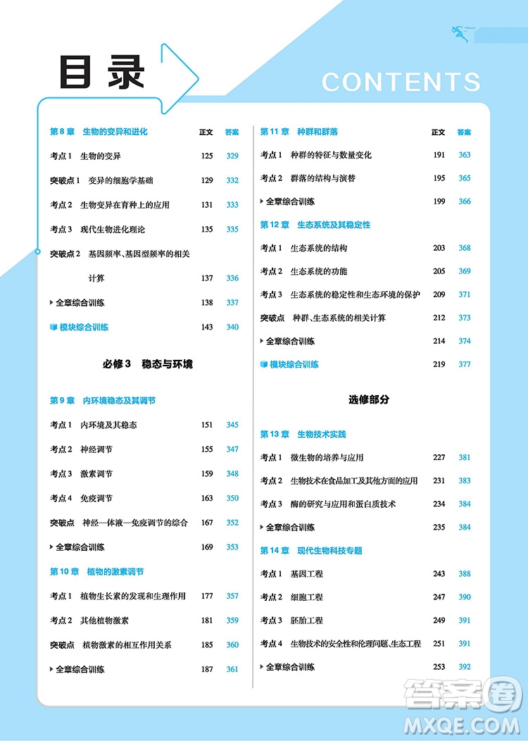 2019高考一遍過生物合訂本參考答案