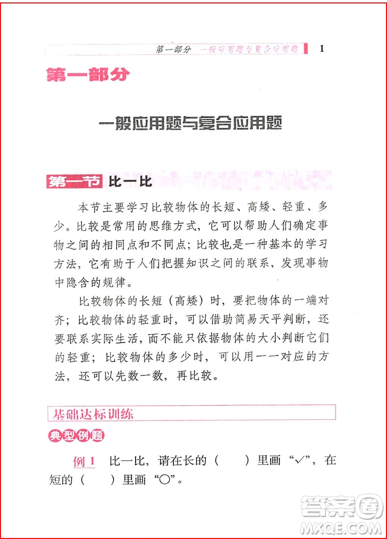 2018年小學(xué)數(shù)學(xué)應(yīng)用題詳解一年級(jí)全一冊(cè)參考答案