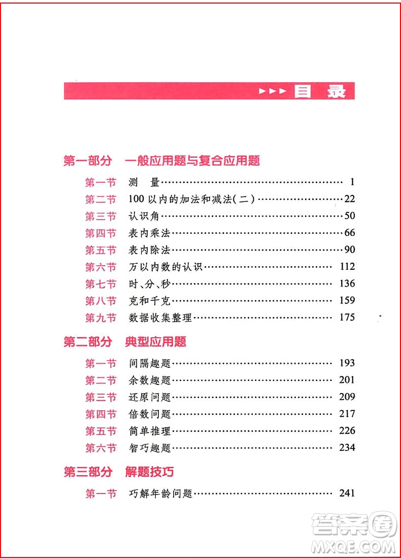 2018年小學數(shù)學應用題詳解二年級全一冊參考答案