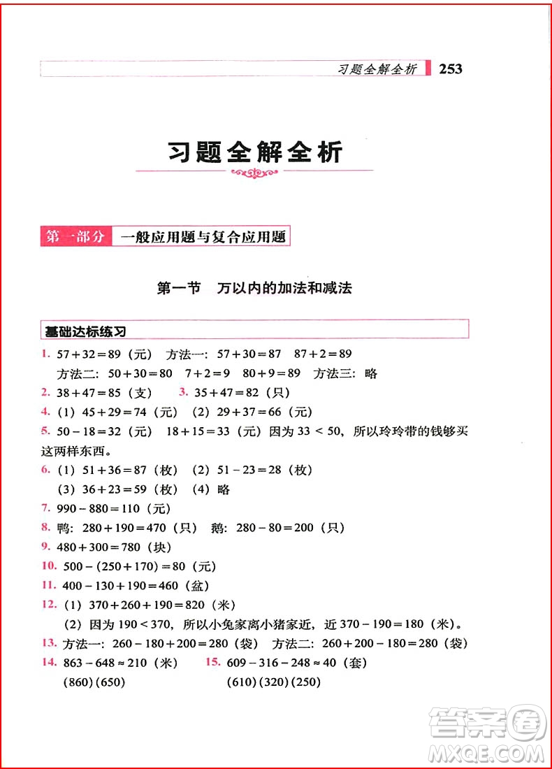 2018年小學(xué)數(shù)學(xué)應(yīng)用題詳解三年級(jí)全一冊(cè)參考答案