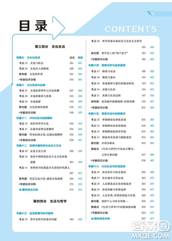 2019高考一遍過政治合訂本參考答案