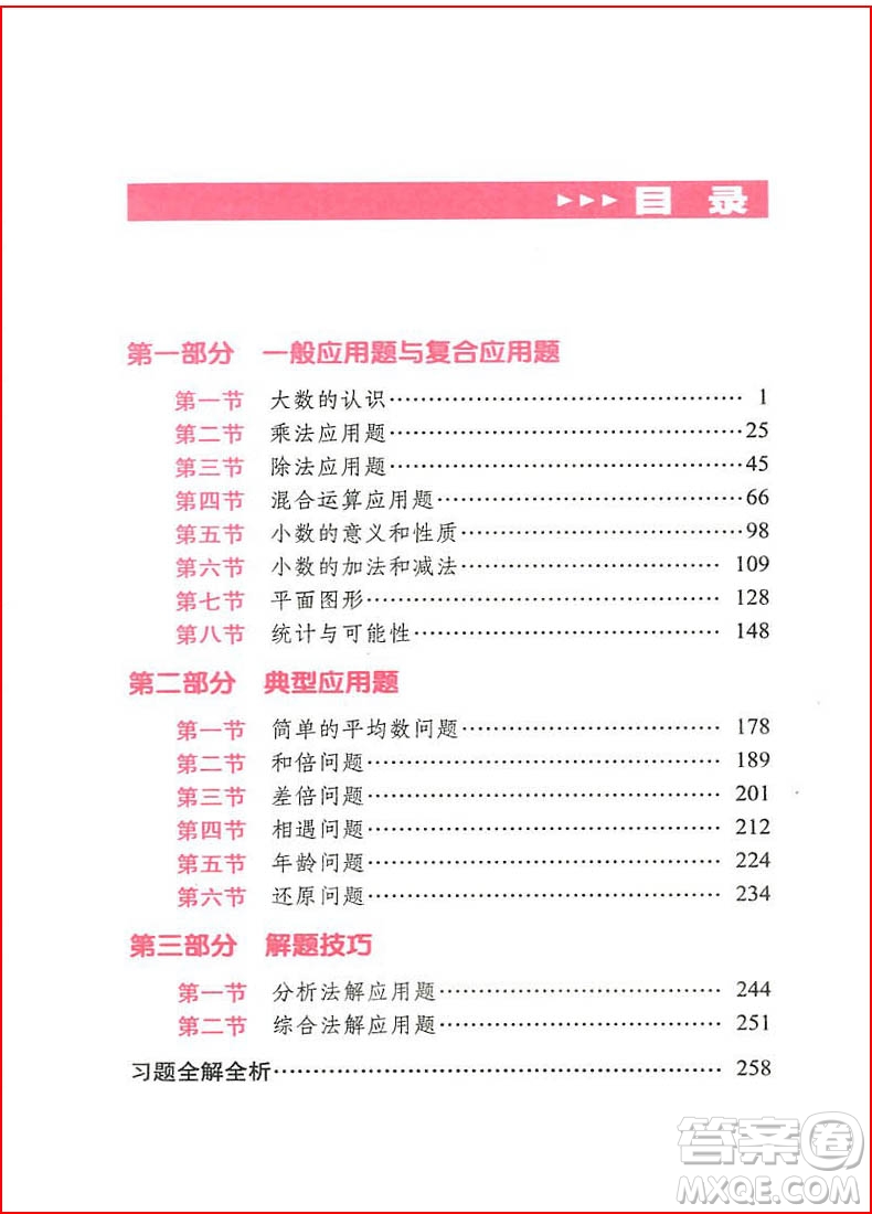 2018年小學(xué)數(shù)學(xué)應(yīng)用題詳解四年級全一冊參考答案