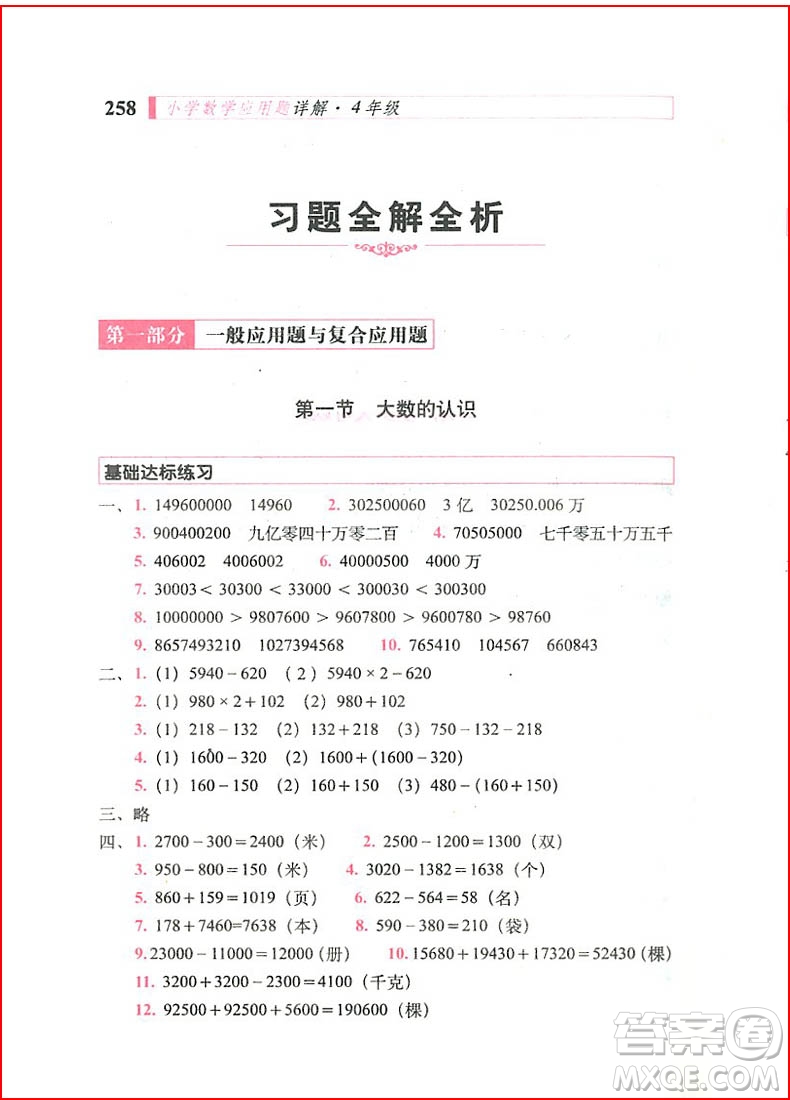 2018年小學(xué)數(shù)學(xué)應(yīng)用題詳解四年級全一冊參考答案