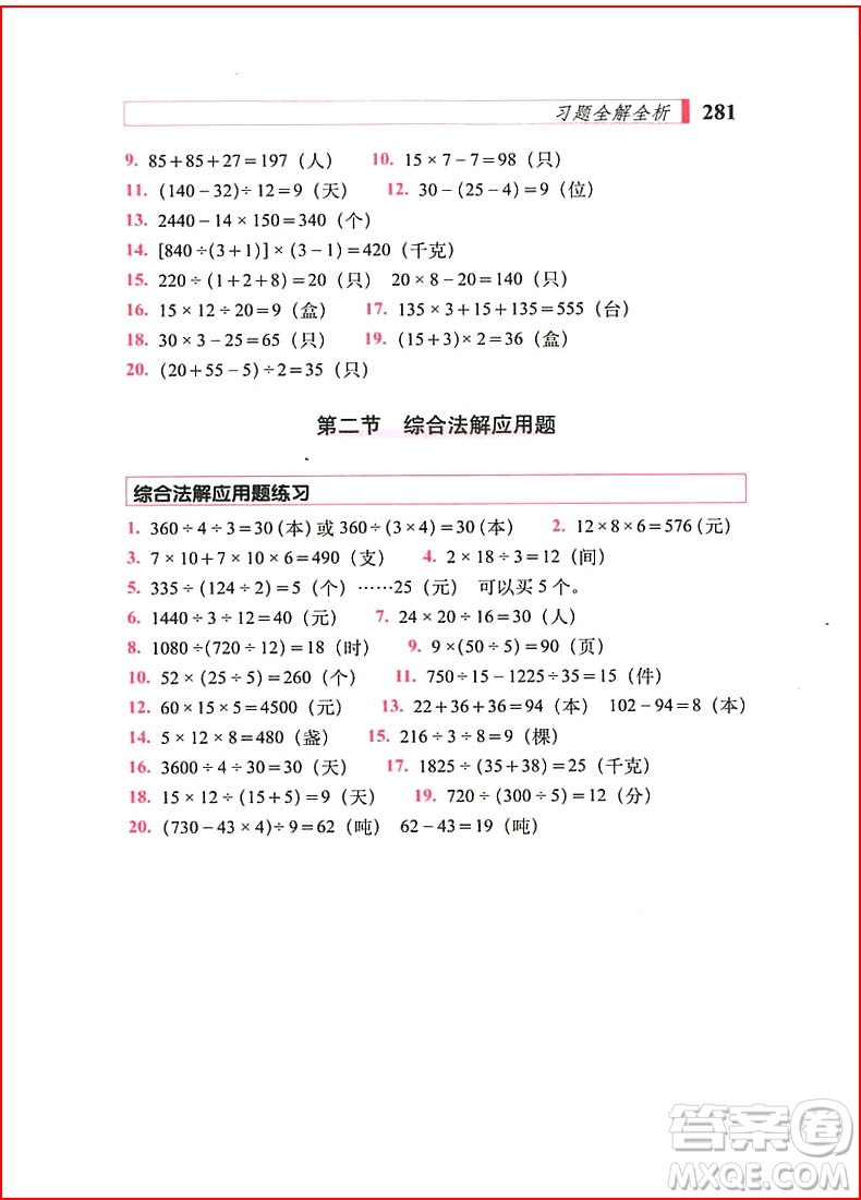 2018年小學(xué)數(shù)學(xué)應(yīng)用題詳解四年級全一冊參考答案