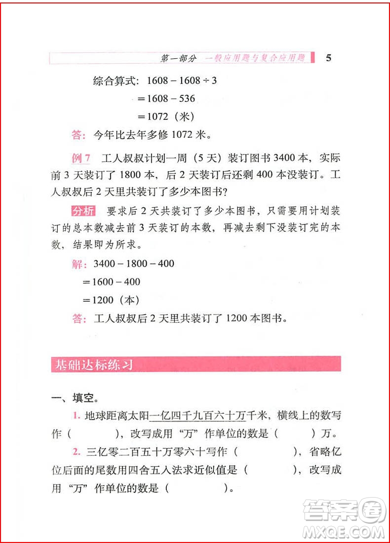 2018年小學(xué)數(shù)學(xué)應(yīng)用題詳解四年級全一冊參考答案