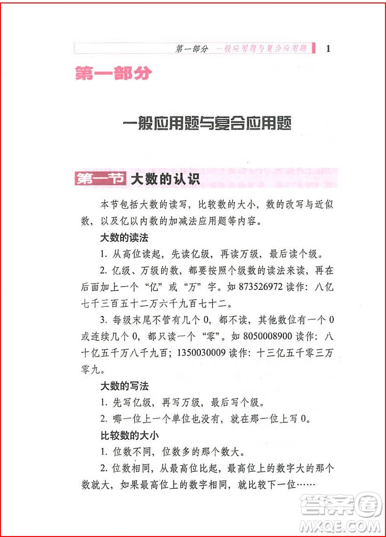 2018年小學(xué)數(shù)學(xué)應(yīng)用題詳解四年級全一冊參考答案