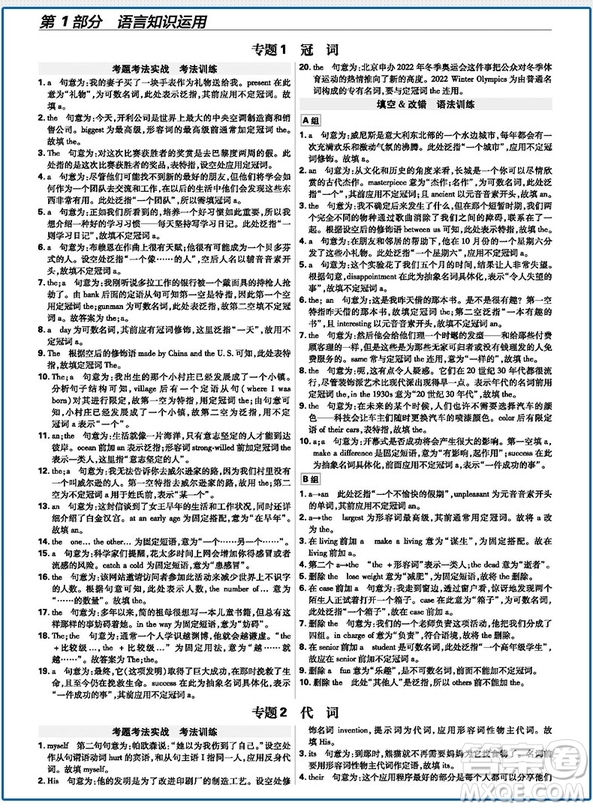 2019新版A版高考英語600分考點(diǎn)700分考法參考答案