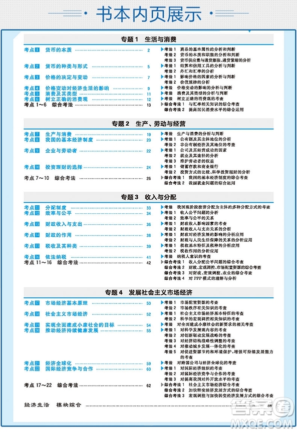 2019新版600分考點(diǎn)700分考法A版高考政治參考答案