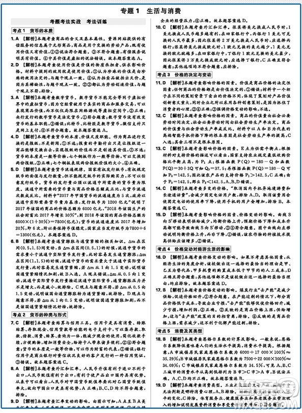 2019新版600分考點(diǎn)700分考法A版高考政治參考答案