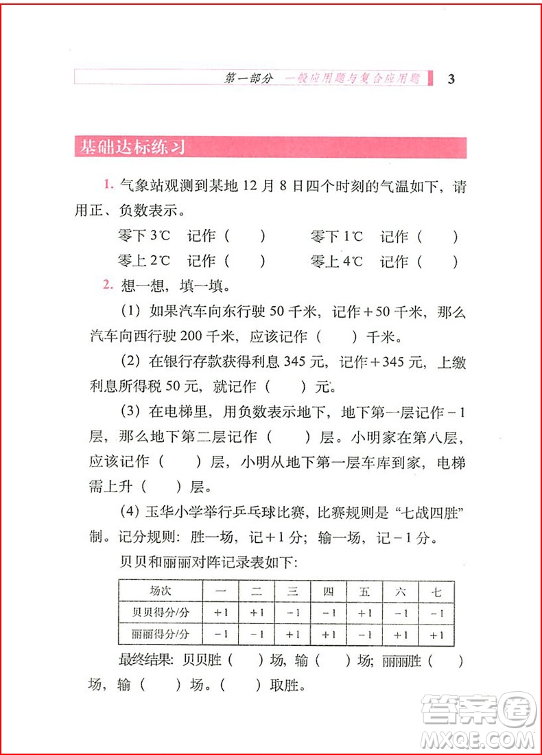 2018年68所名校圖書小學(xué)數(shù)學(xué)應(yīng)用題詳解6年級參考答案