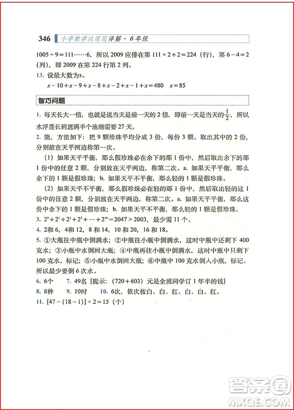 2018年68所名校圖書小學(xué)數(shù)學(xué)應(yīng)用題詳解6年級參考答案