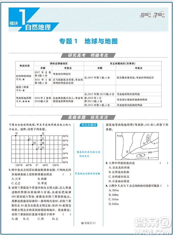 2019新版600分考點700分考法A版高考地理參考答案