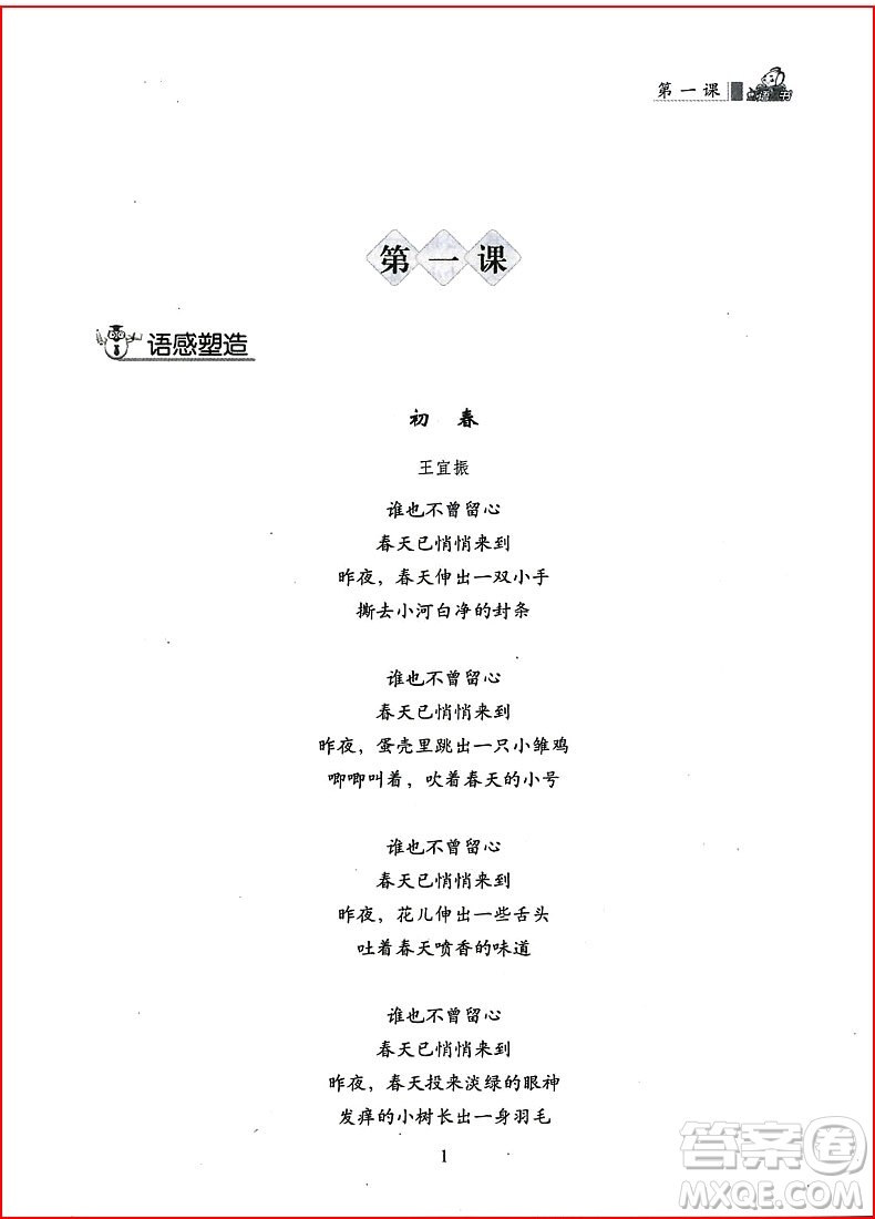 2018年小學(xué)語文閱讀力培養(yǎng)課程四年級上冊參考答案