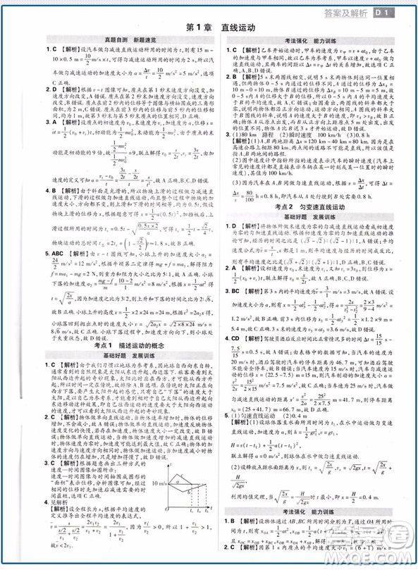 2019新版600分考點700分考法高考物理A版參考答案