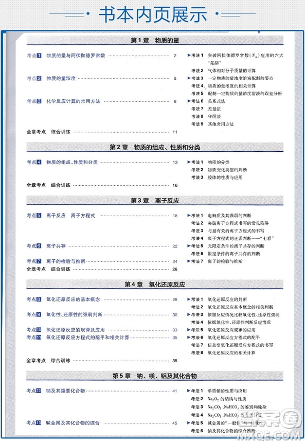 67高考理想樹A版600分考點700分考法高考化學(xué)2019新版參考答案