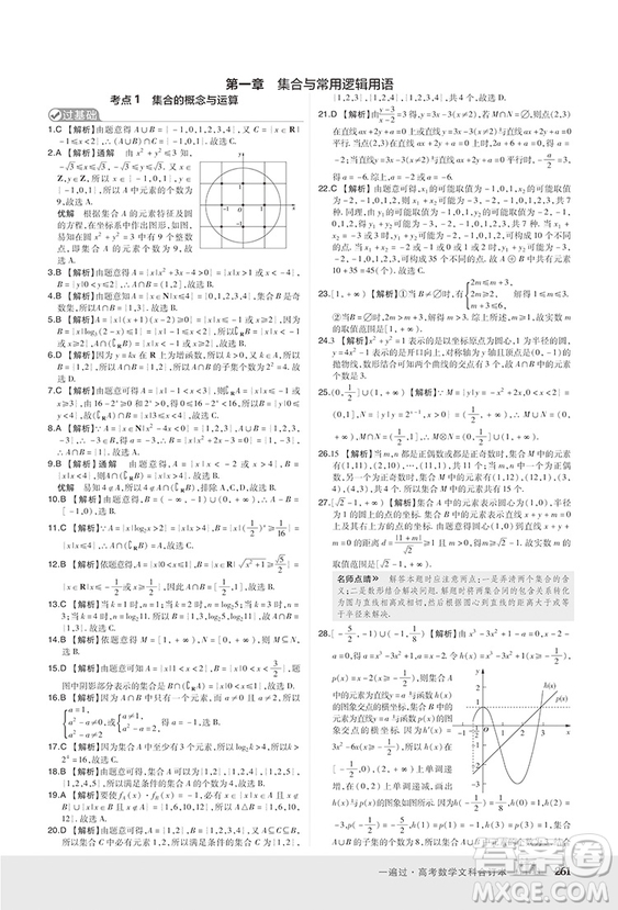 天星教育2019一遍過文科數(shù)學(xué)高考合訂本參考答案