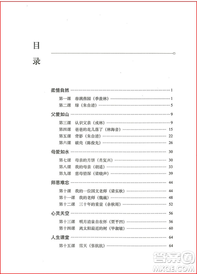 2018年蝦語(yǔ)叢書小學(xué)語(yǔ)文閱讀力培養(yǎng)課程六年級(jí)上參考答案