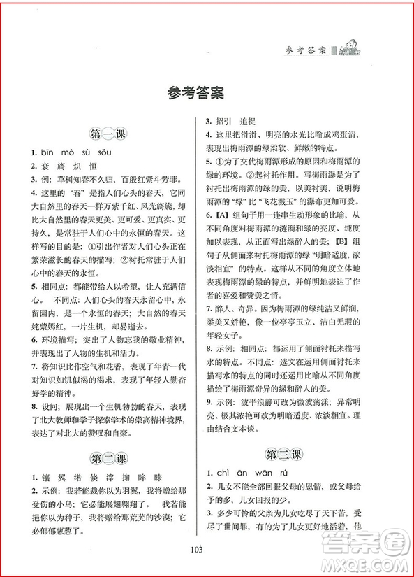 2018年蝦語(yǔ)叢書小學(xué)語(yǔ)文閱讀力培養(yǎng)課程六年級(jí)上參考答案