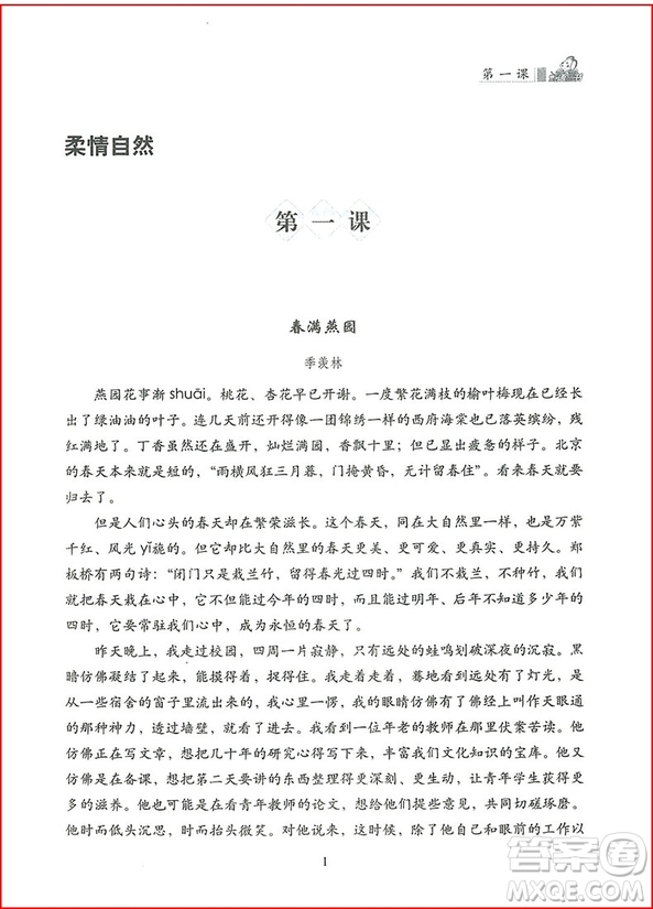 2018年蝦語(yǔ)叢書小學(xué)語(yǔ)文閱讀力培養(yǎng)課程六年級(jí)上參考答案