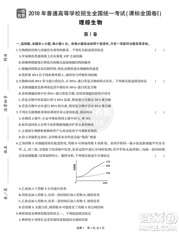 2019曲一線(xiàn)一線(xiàn)名卷高考真題生物參考答案