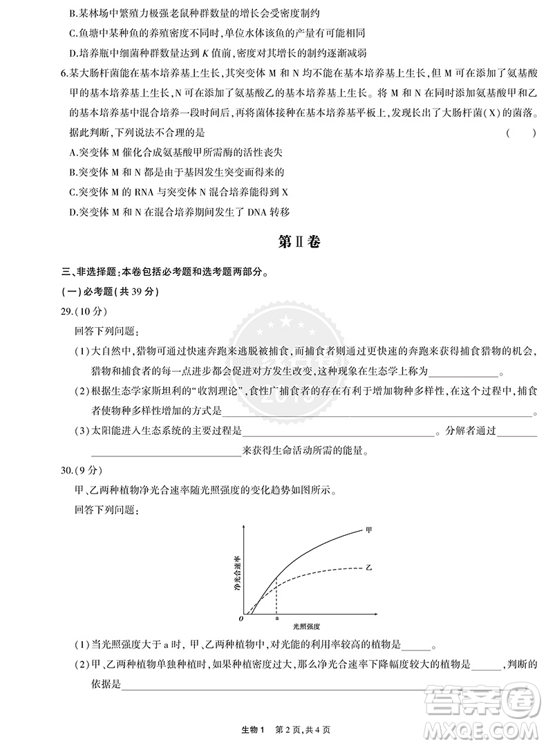 2019曲一線(xiàn)一線(xiàn)名卷高考真題生物參考答案