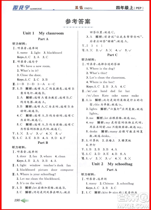 2018年人教版PEP跟我學英語四年級上冊參考答案