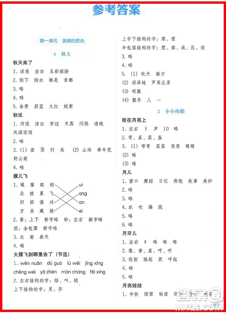 2018年人教版一年級(jí)上冊(cè)小學(xué)語文同步拓展閱讀參考答案