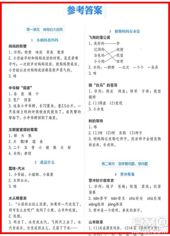 2018年小桔豆人教版小學(xué)語文同步拓展閱讀二年級上冊參考答案