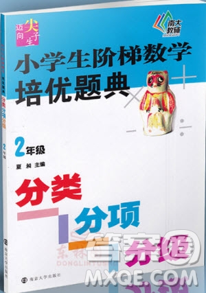 2018年邁向尖子生小學(xué)生階梯數(shù)學(xué)培優(yōu)題典2年級(jí)參考答案