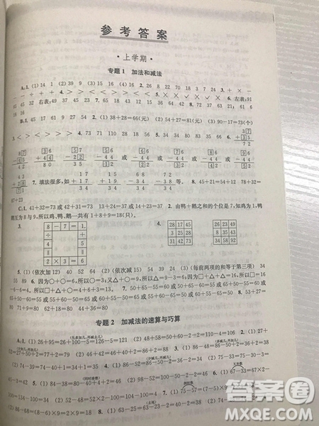 2018年邁向尖子生小學(xué)生階梯數(shù)學(xué)培優(yōu)題典2年級(jí)參考答案