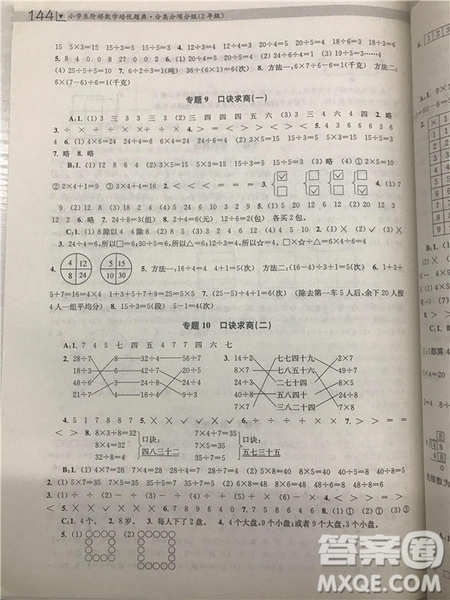 2018年邁向尖子生小學(xué)生階梯數(shù)學(xué)培優(yōu)題典2年級(jí)參考答案