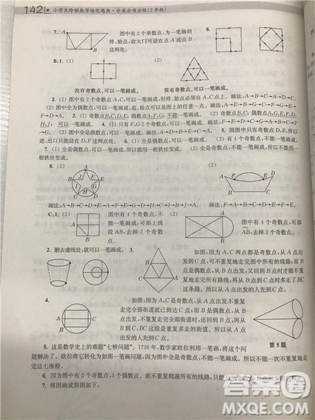 2018年邁向尖子生小學(xué)生階梯數(shù)學(xué)培優(yōu)題典2年級(jí)參考答案