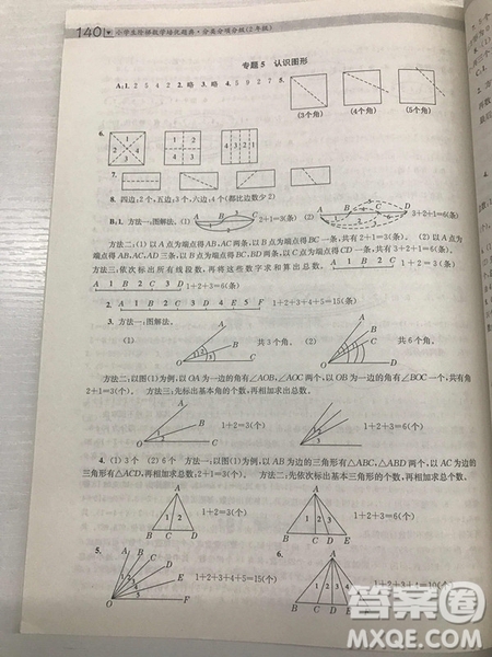 2018年邁向尖子生小學(xué)生階梯數(shù)學(xué)培優(yōu)題典2年級(jí)參考答案