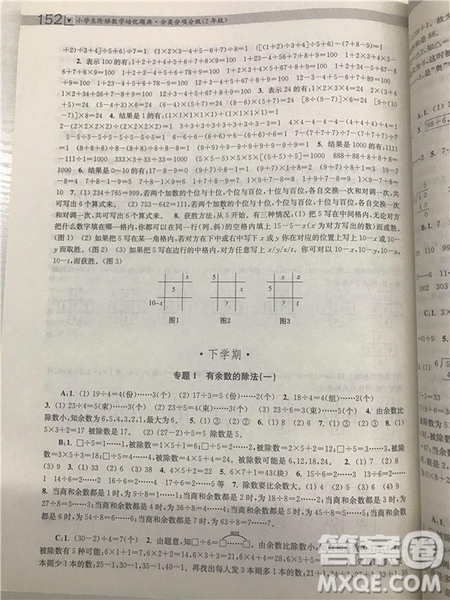 2018年邁向尖子生小學(xué)生階梯數(shù)學(xué)培優(yōu)題典2年級(jí)參考答案