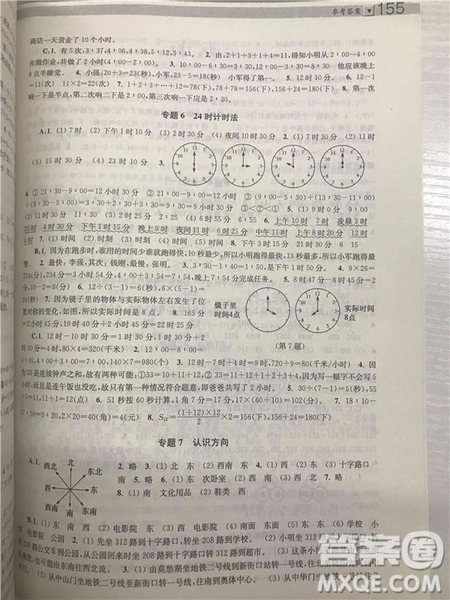 2018年邁向尖子生小學(xué)生階梯數(shù)學(xué)培優(yōu)題典2年級(jí)參考答案