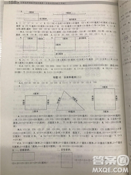 2018年邁向尖子生小學(xué)生階梯數(shù)學(xué)培優(yōu)題典2年級(jí)參考答案