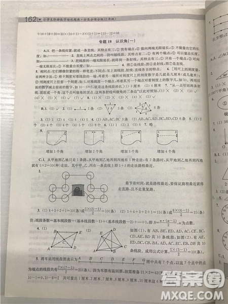 2018年邁向尖子生小學(xué)生階梯數(shù)學(xué)培優(yōu)題典2年級(jí)參考答案