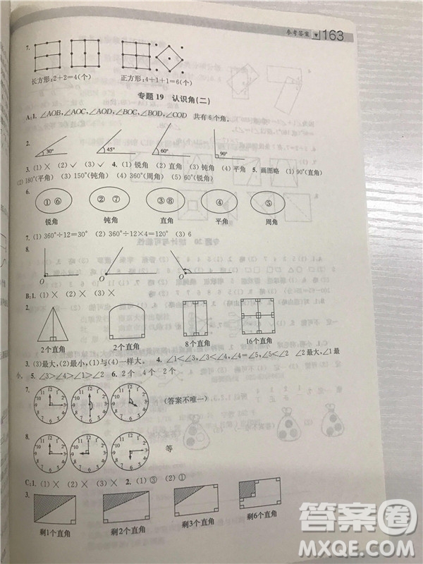 2018年邁向尖子生小學(xué)生階梯數(shù)學(xué)培優(yōu)題典2年級(jí)參考答案