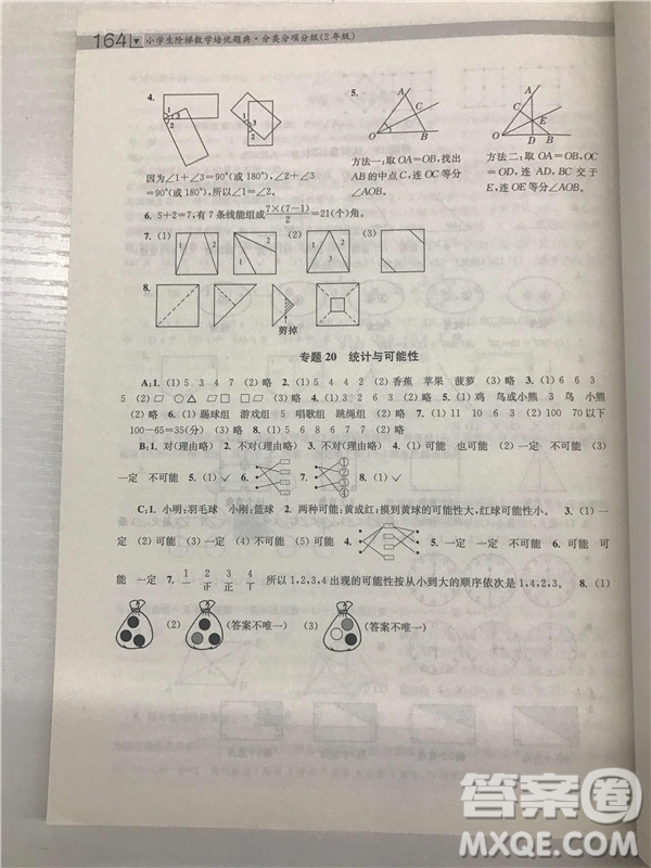 2018年邁向尖子生小學(xué)生階梯數(shù)學(xué)培優(yōu)題典2年級(jí)參考答案