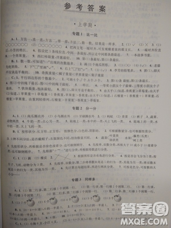 小學(xué)生階梯數(shù)學(xué)培優(yōu)題典分類分項分級1年級參考答案