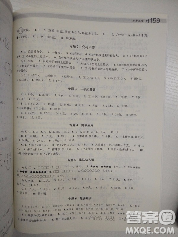 小學(xué)生階梯數(shù)學(xué)培優(yōu)題典分類分項分級1年級參考答案