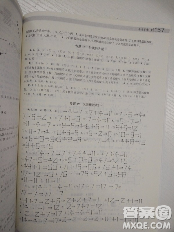 小學(xué)生階梯數(shù)學(xué)培優(yōu)題典分類分項分級1年級參考答案