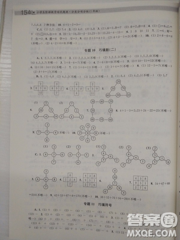 小學(xué)生階梯數(shù)學(xué)培優(yōu)題典分類分項分級1年級參考答案