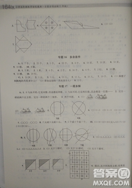 小學(xué)生階梯數(shù)學(xué)培優(yōu)題典分類分項分級1年級參考答案