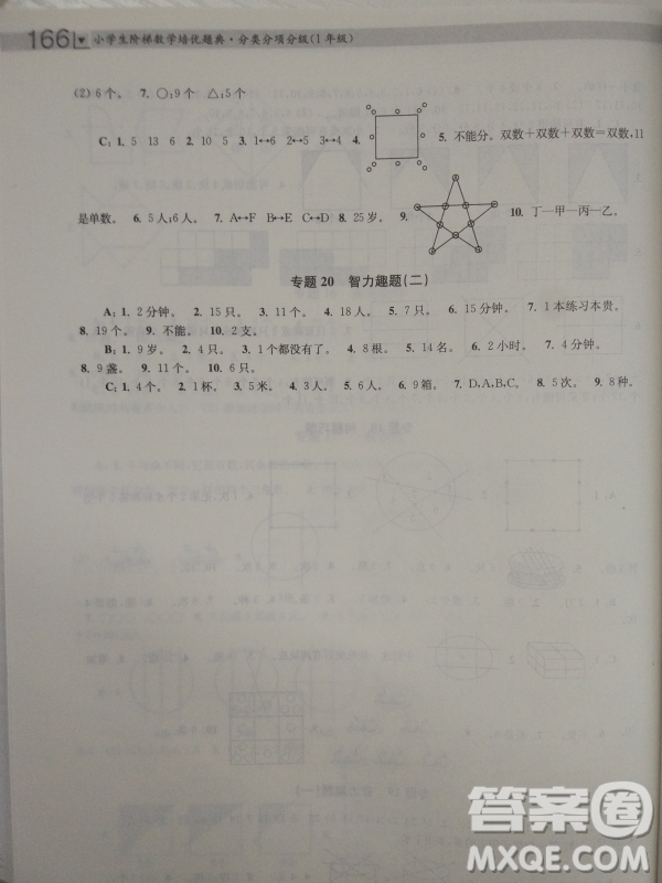 小學(xué)生階梯數(shù)學(xué)培優(yōu)題典分類分項分級1年級參考答案